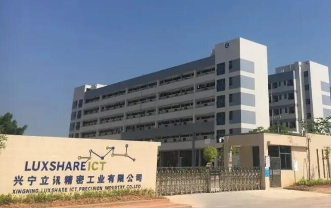 兴宁立讯技术有限公司